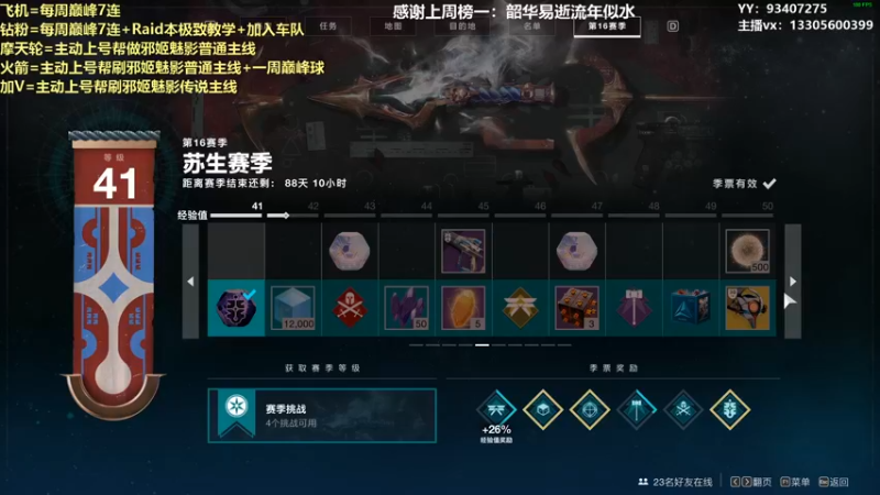 【2022-02-25 14点场】六爷直播：年五正式开启！苏生赛季欢迎新伙伴上车！
