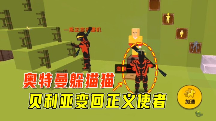 迷你世界：奥特曼躲猫猫！贝利亚寻得变回正义的方法，能成功么？