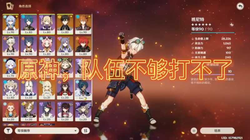 原神，队伍不够打不了