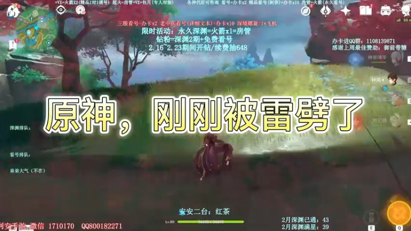 原神，刚刚被雷劈了