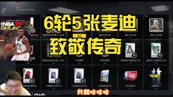 这波，小老板们怎么说？致敬传奇，6轮5张麦迪，老马亏到坐公交！
