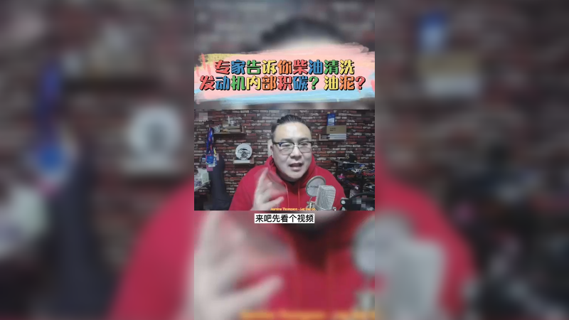 柴油洗发动机对么？被忽悠？