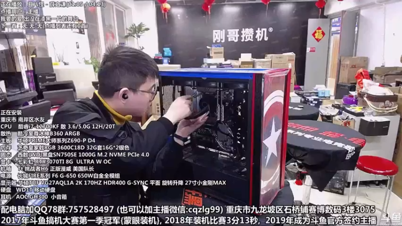【2022-02-26 18点场】重庆刚哥金牌装机店：重庆刚哥 配电脑 3.8节活动中