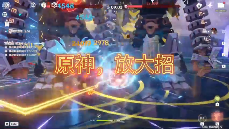 原神，放大招