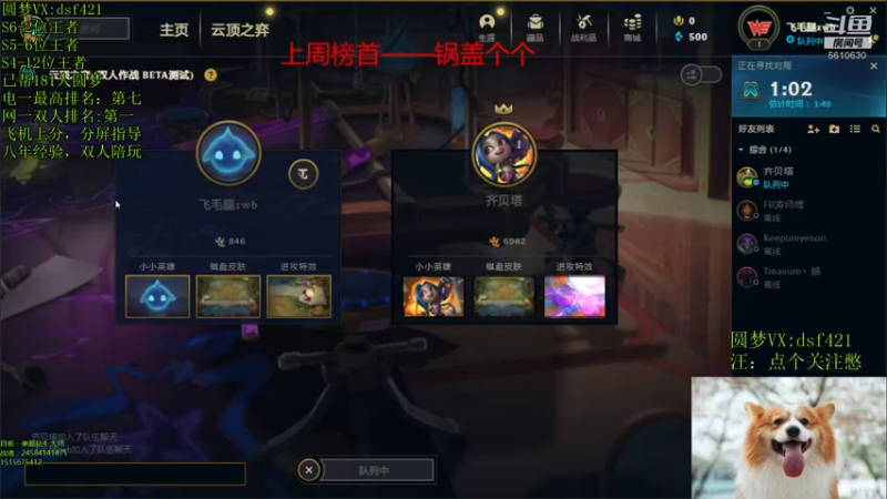 【2022-02-25 16点场】追风皇帝：上分进，目前双人第一等待S6第三个王者