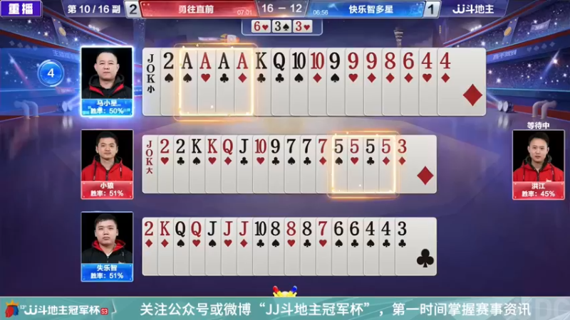 【2022-02-25 21点场】JJ斗地主官方：高手驾到-2V2擂王赛
