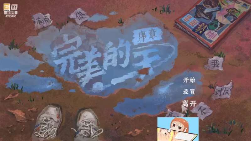 【2022-02-27 06点场】poki猫：被摸脑袋的时候还以为会被你带回家呢