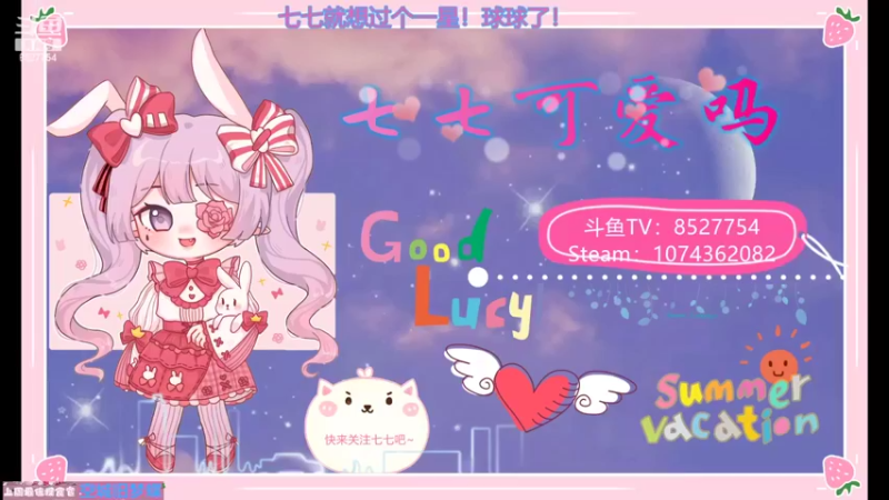 【2022-02-21 19点场】晚安七七Audrey：嘿！你是来看七七被欺负的吗！