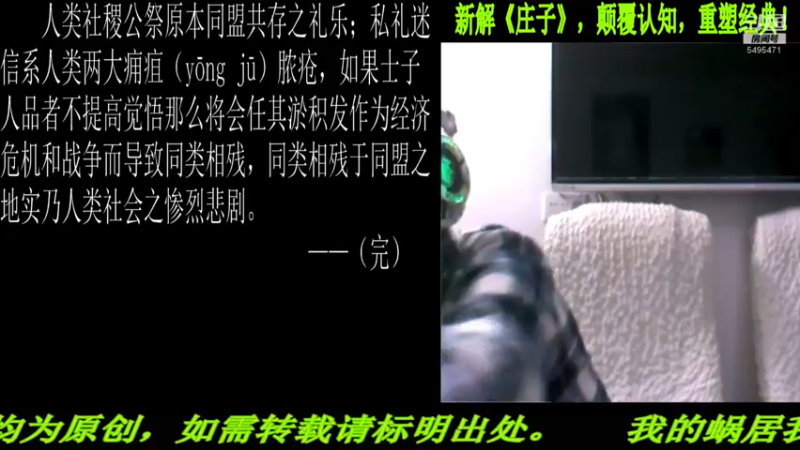 【2022-02-26 22点场】匡老师教育修身话题：新解《庄子》颠覆认知重塑经典！