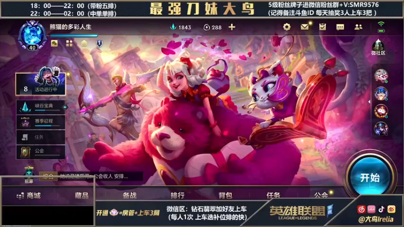 【2022-02-26 17点场】大鸟Irelia：大鸟：五排带粉免费上车！
