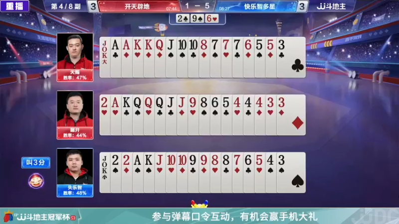 【2022-02-27 14点场】JJ斗地主官方：高手驾到-2V2擂王赛