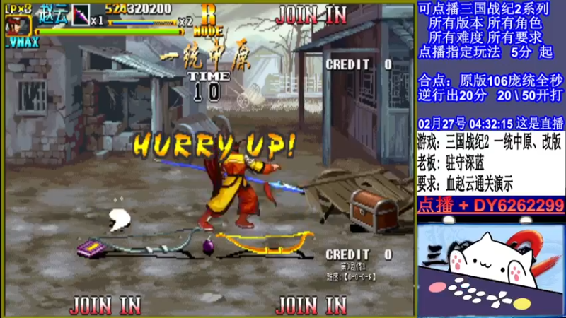 【2022-02-27 04点场】黑岩礁的直播间：三国战纪2全版本，全能