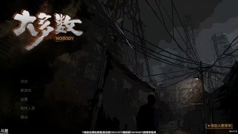 【2022-02-26 18点场】李晗风：【游戏鬼才】《大多数》