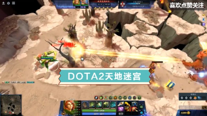 DOTA2阿哈利姆的天地迷宫