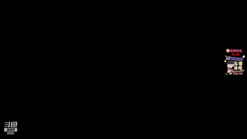 【2022-02-27 19点场】仙某某：神秘的直播间88080