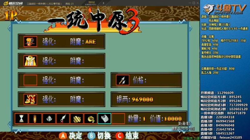 【2022-02-26 23点场】douyu素酒：飞天雪：三国战纪毁童年系列