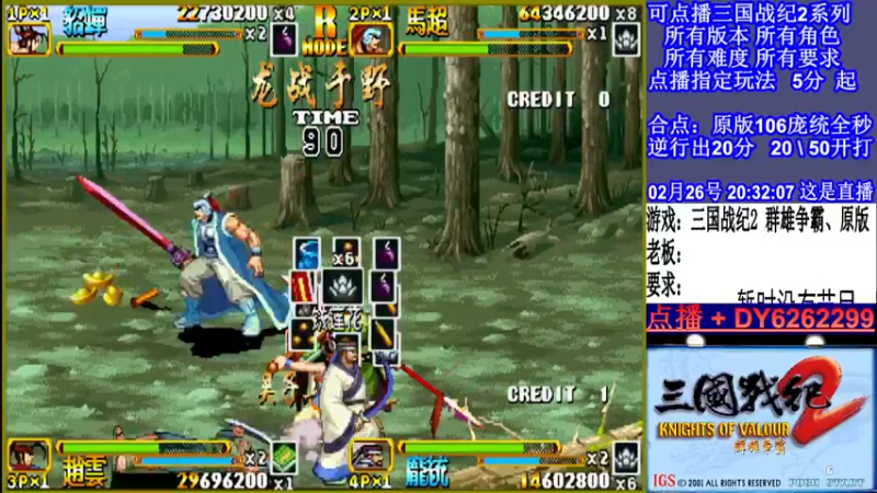 【2022-02-26 20点场】黑岩礁的直播间：三国战纪2全版本，全能