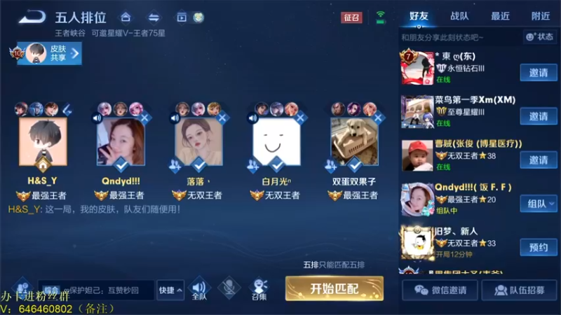 【2022-02-27 19点场】守护丶遇见美好：世界级高手带粉5排上分
