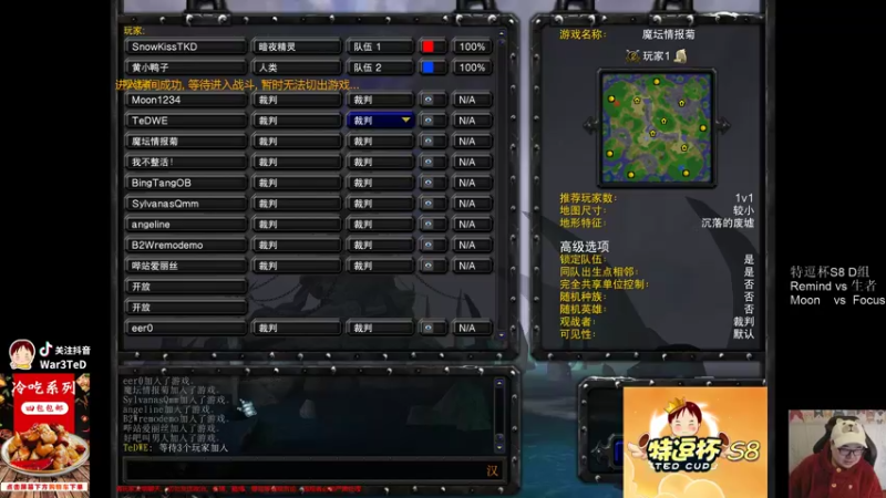 【TED出品】特逗杯S8 D组 生者 vs Remind 互相硬刚