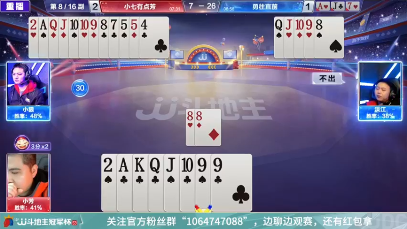 【2022-02-27 08点场】JJ斗地主官方：高手驾到-2V2擂王赛