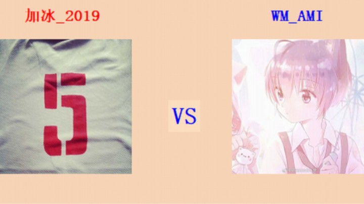 红警2原版擂台竞技场 第5季 2019 vs AMI 循进级连段对战