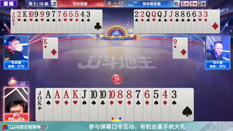 【2022-02-27 16点场】JJ斗地主官方：高手驾到-2V2擂王赛