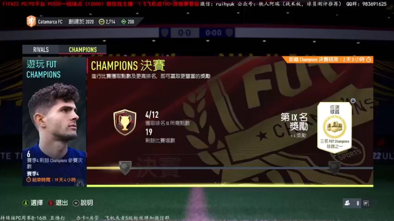 【2022-02-26 11点场】铁人阿瑞：FIFA22周赛又来了，双平台冲16胜
