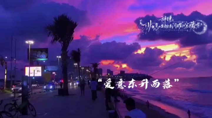 浪漫至死不渝