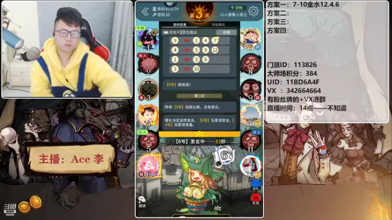 【2022-02-27 20点场】Ace丶老李：#狼人杀官方#欢乐水友局