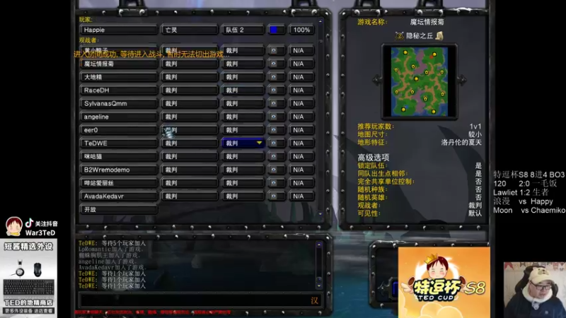 【TED出品】特逗杯S8 8进4 Happy vs 浪漫 降维打击