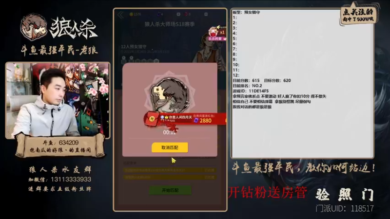 【2022-02-26 19点场】EA丶老狼：#狼人杀官方#开钻粉送房管，冲击榜一！