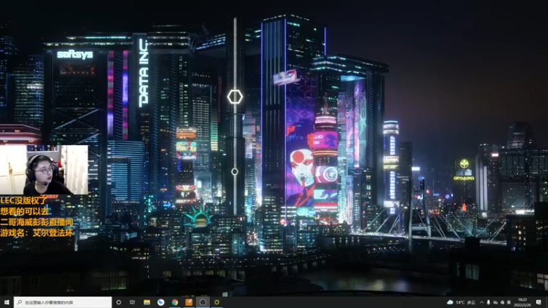 【2022-02-26 18点场】解说雨童：解说雨童：不破防就算成功