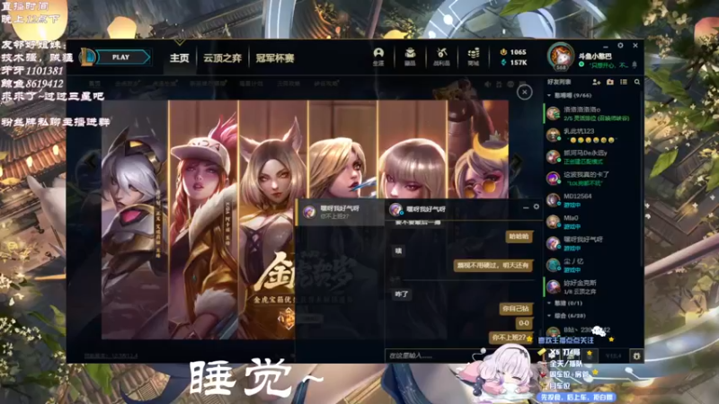 【2022-02-26 15点场】小憨巴i：艾欧尼亚小憨巴只想开心，不想懂事