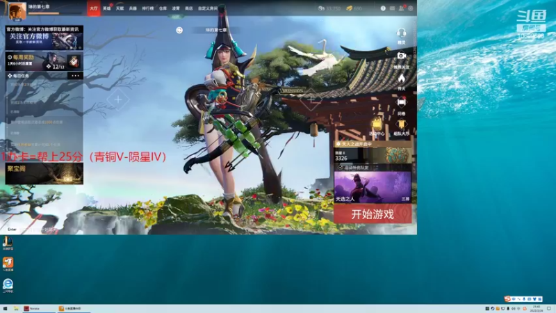 【2022-02-26 21点场】萧逸晨Yc：上分来看看 10608698