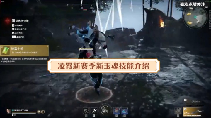 永劫无间凌霄赛季新魂玉技能介绍
