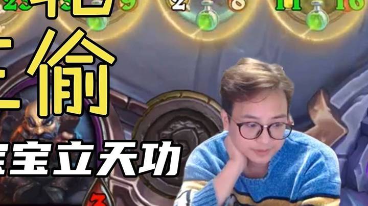 实况   炉石传说 【夜吹的战棋日记524】载入史册的决赛博弈！完美运营，智取38血完全体电表