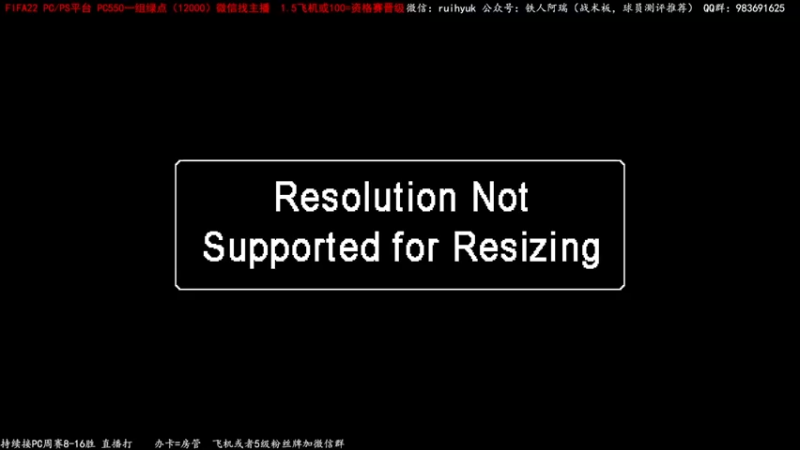 【2022-02-26 20点场】铁人阿瑞：FIFA22周赛又来了，双平台冲16胜