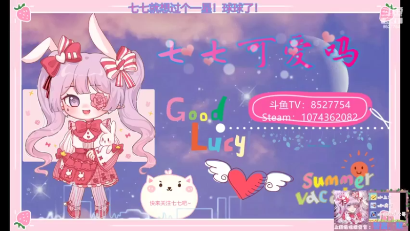 【2022-02-26 19点场】晚安七七Audrey：嘿！你是来看七七被欺负的吗！