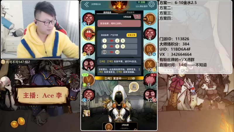 【2022-02-27 16点场】Ace丶老李：#狼人杀官方#欢乐水友局