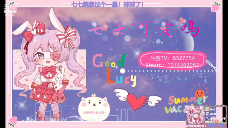 【2022-02-23 19点场】晚安七七Audrey：嘿！你是来看七七被欺负的吗！