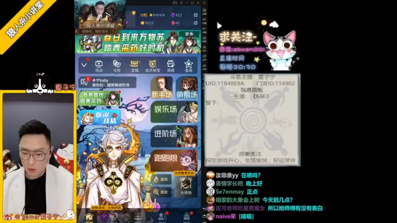 【2022-02-26 20点场】夏子宁：狼人杀年度代言人
