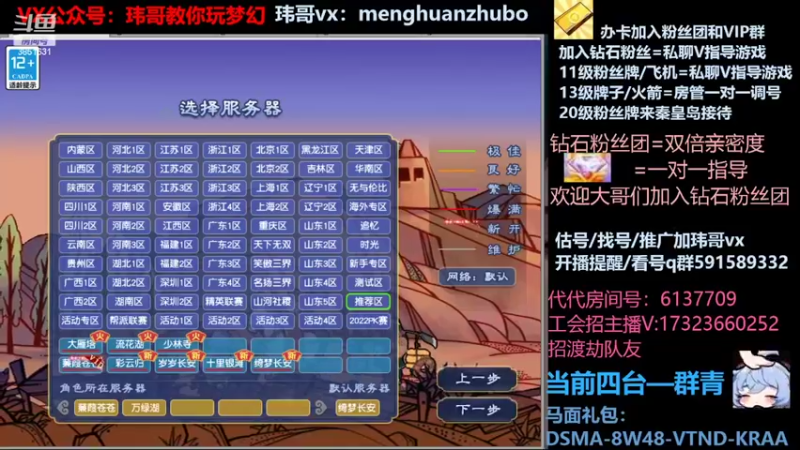 【2022-02-25 23点场】玮哥爱梦幻：新区-蒹葭苍苍-第1批飞升