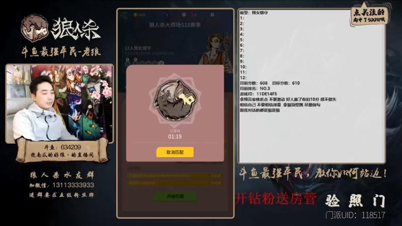 【2022-02-26 17点场】EA丶老狼：#狼人杀官方#开钻粉送房管，冲击榜一！