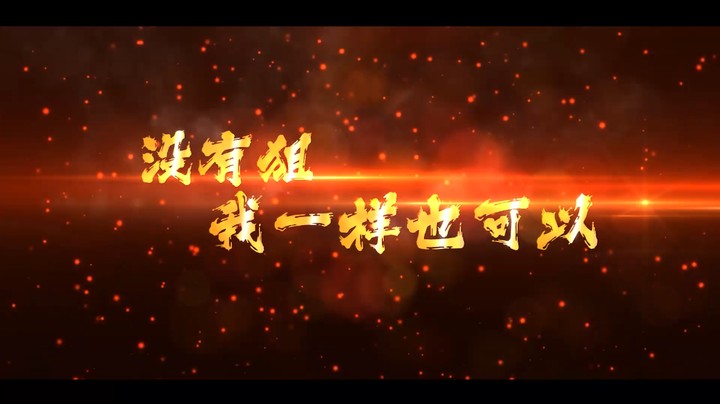 超级人类  丝滑的尼轩