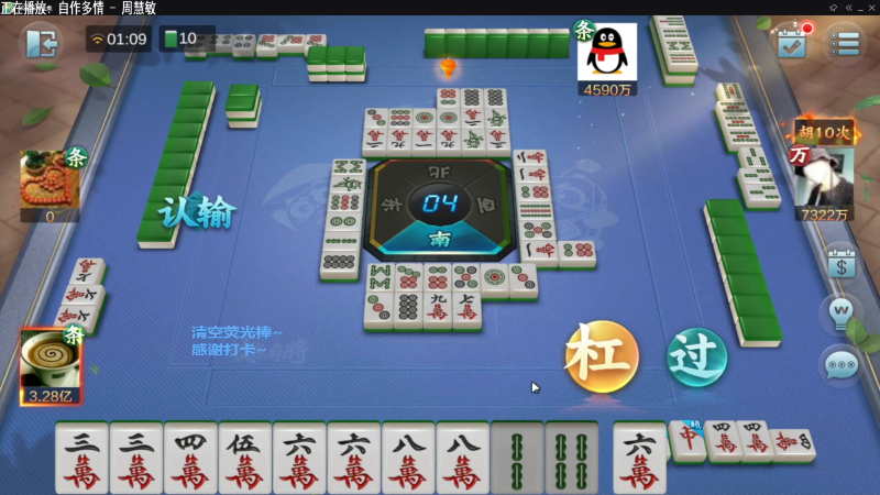 【欢乐麻将】靓旭的精彩时刻 20220227 10点场