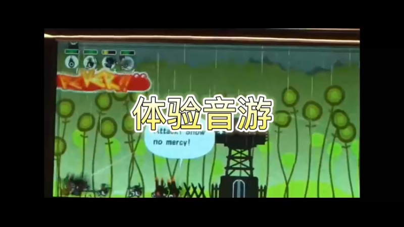 体验音游