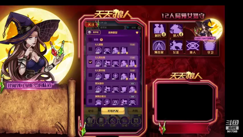 【2022-02-27 15点场】糕糕不爱吃大白兔：#天天狼人# 新人主播 9617088
