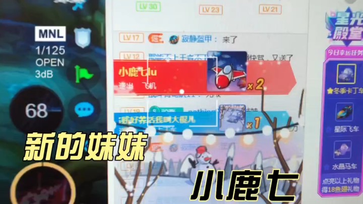 林蒙：新的妹妹小鹿七