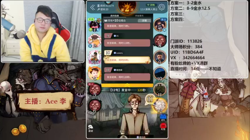 【2022-02-27 18点场】Ace丶老李：#狼人杀官方#欢乐水友局