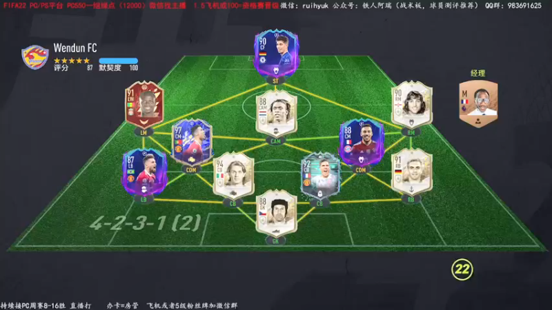 【2022-02-27 11点场】铁人阿瑞：FIFA22周赛又来了，双平台冲16胜